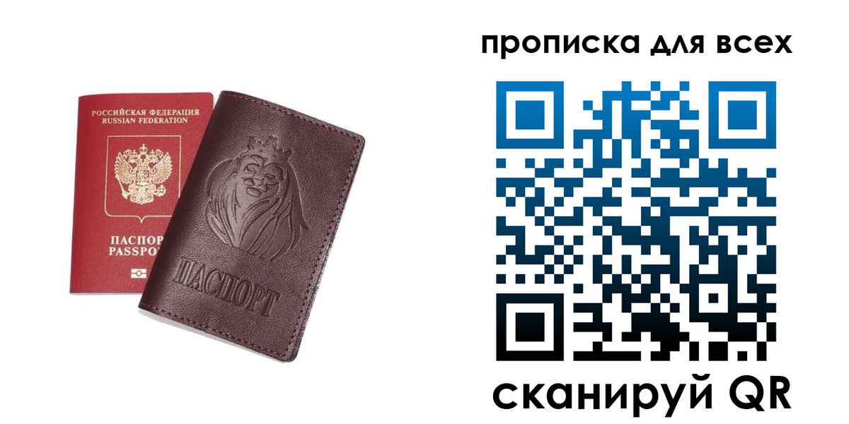 прописка ребенка в Рузаевке