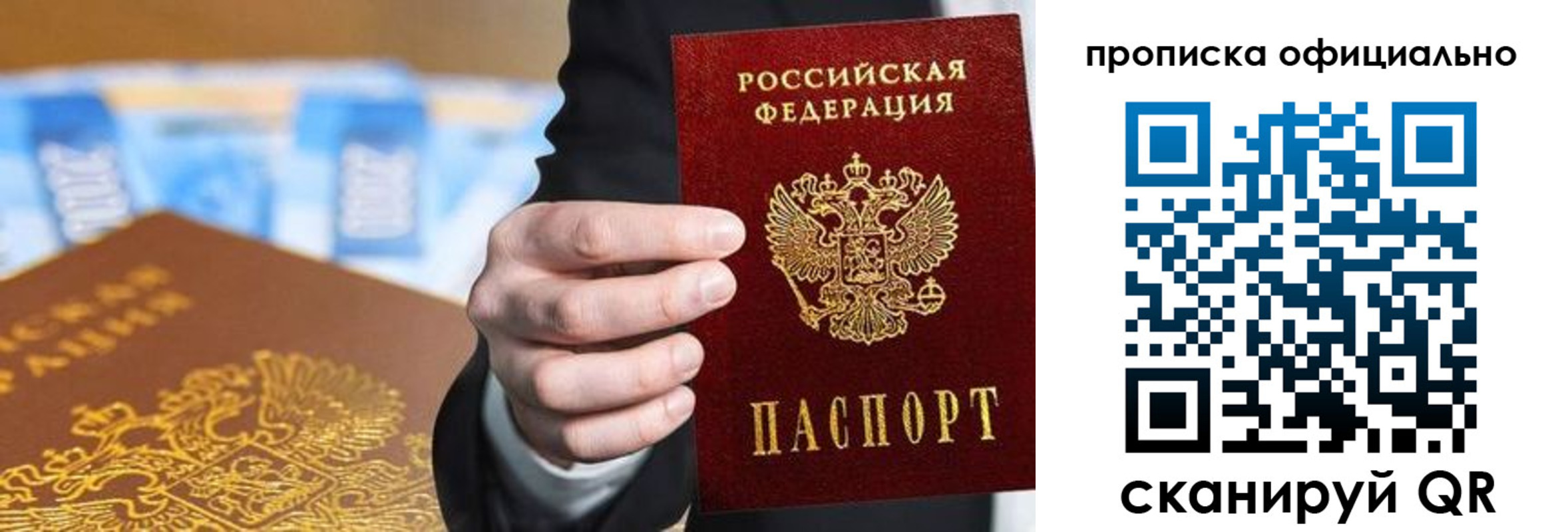 купить прописку в Рузаевке